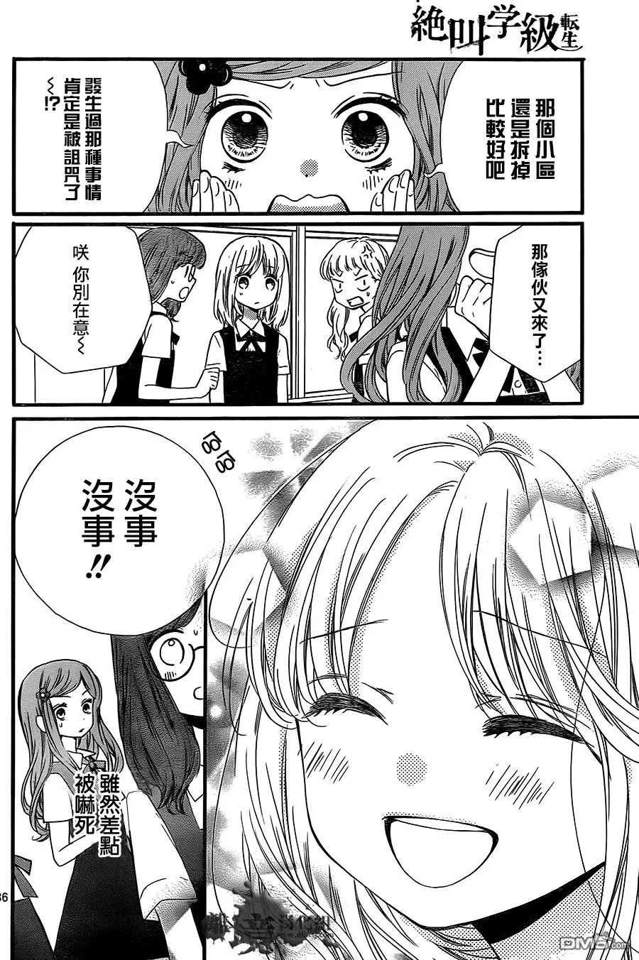 第3话 捉迷藏的鬼 第36页