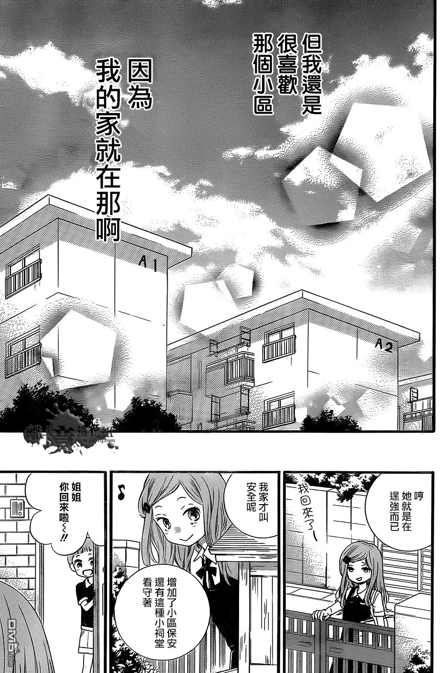 第3话 捉迷藏的鬼 第37页