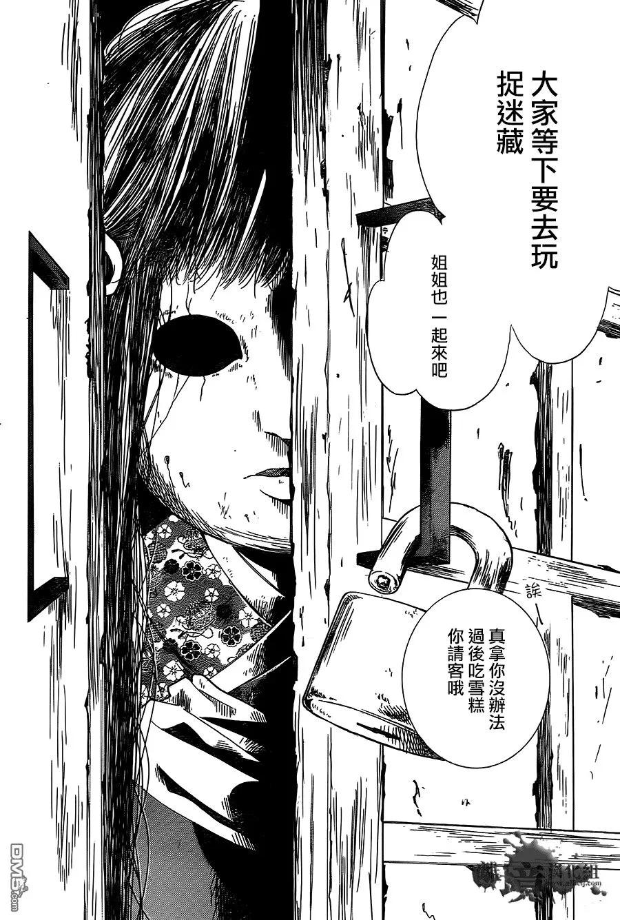 第3话 捉迷藏的鬼 第38页