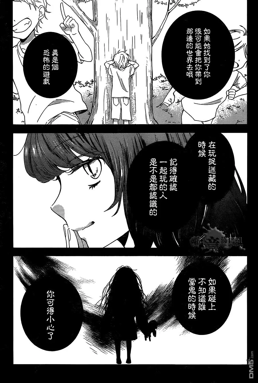 第3话 捉迷藏的鬼 第39页