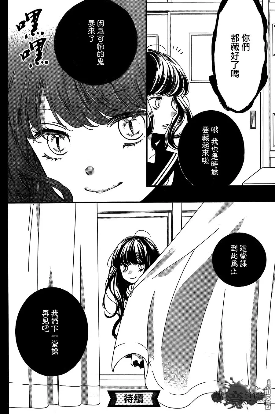 第3话 捉迷藏的鬼 第40页