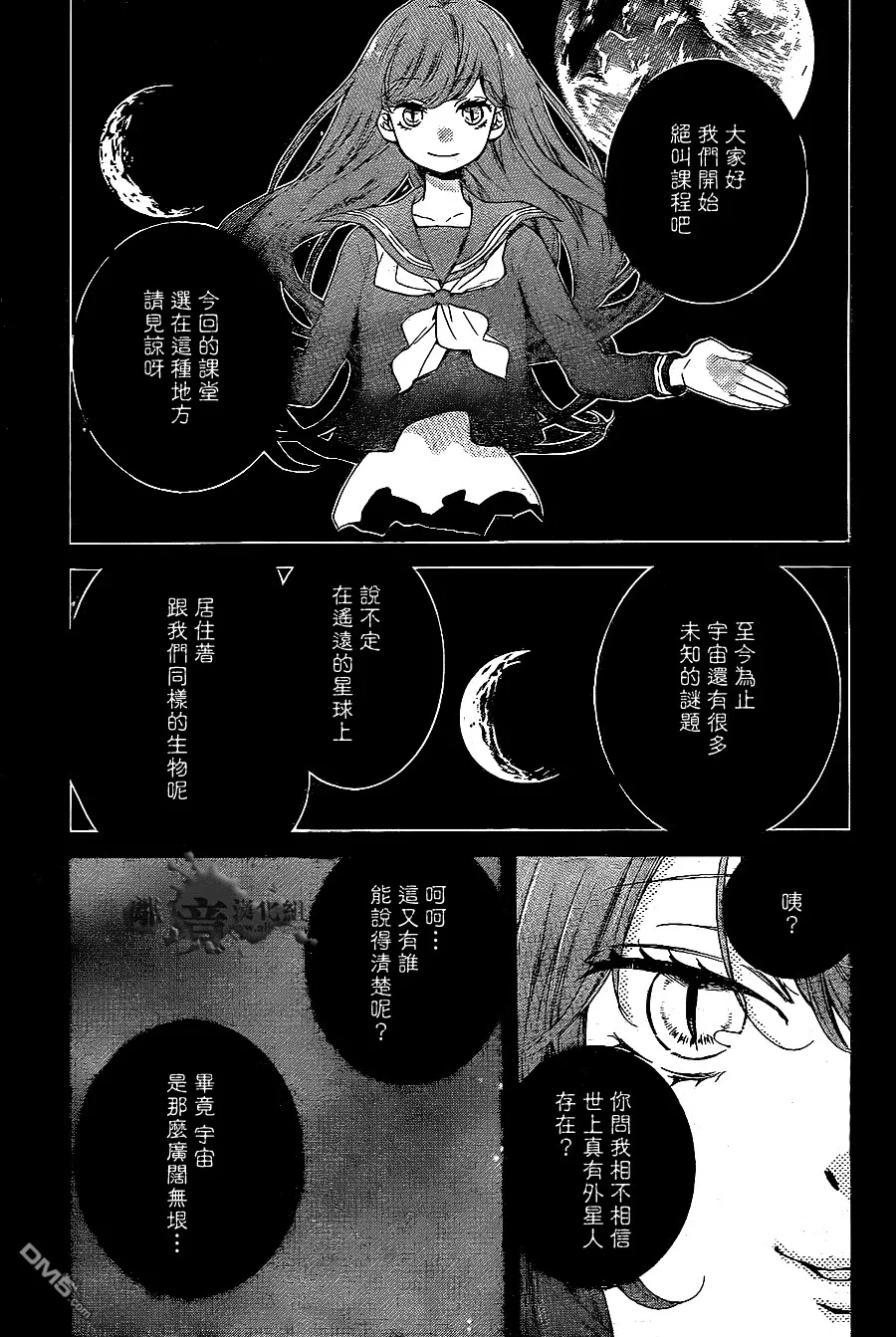 第3话 捉迷藏的鬼 第43页