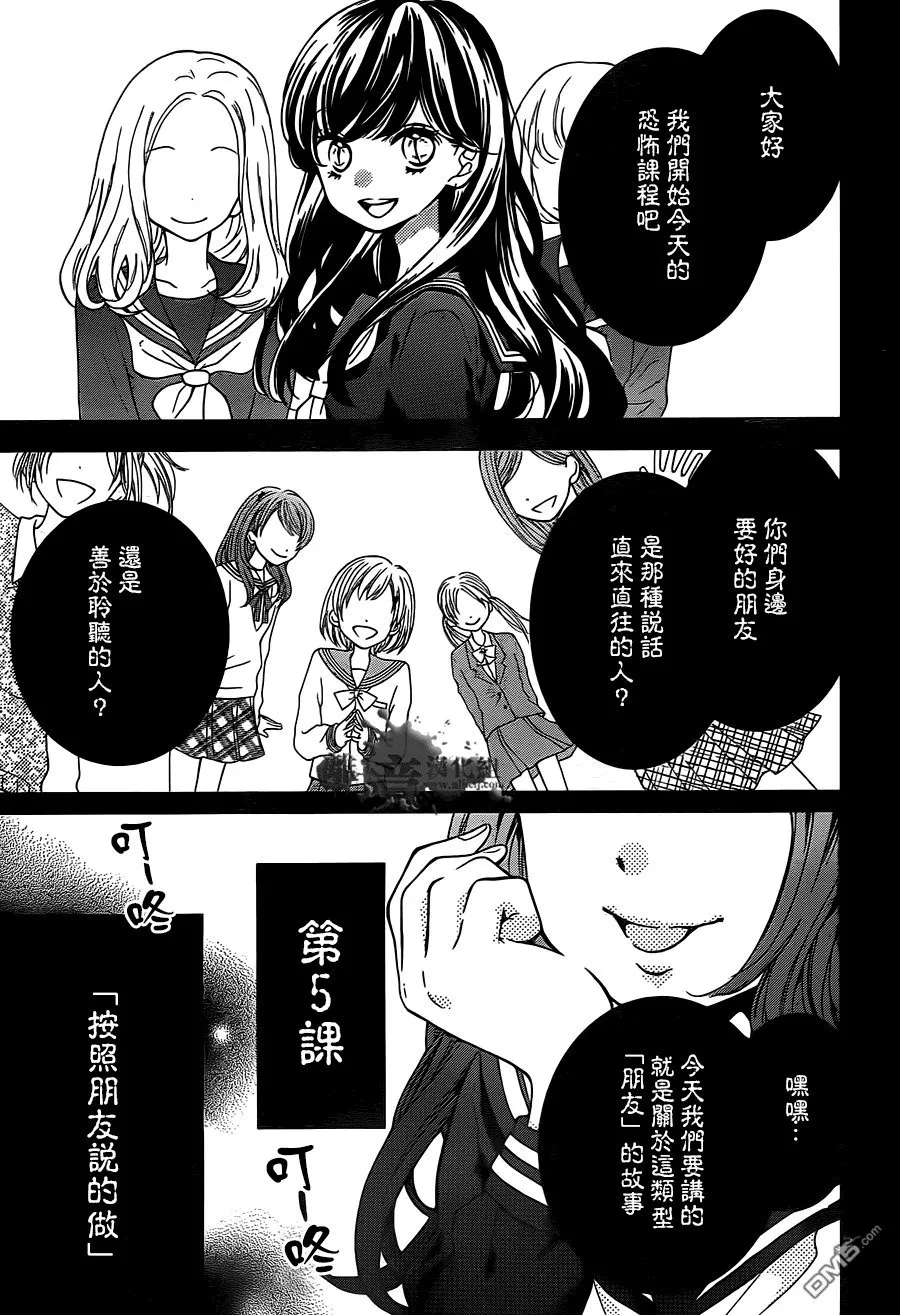 第5话 按照朋友说的做 第3页