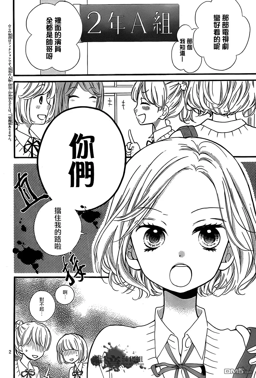 第5话 按照朋友说的做 第4页