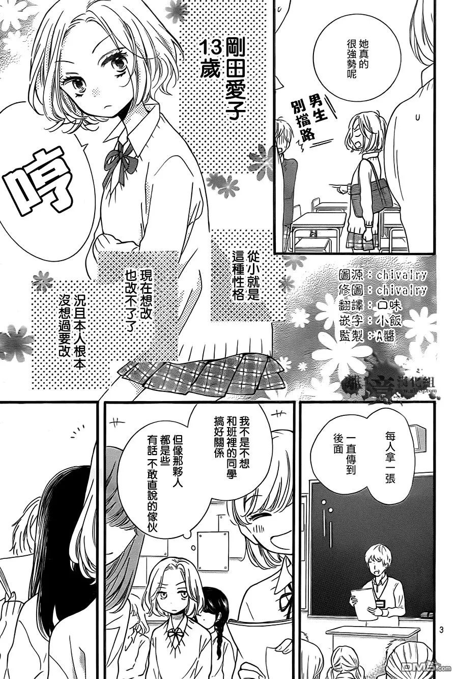第5话 按照朋友说的做 第5页