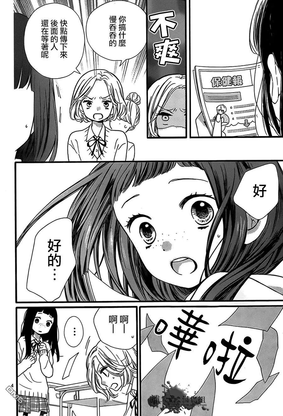 第5话 按照朋友说的做 第6页