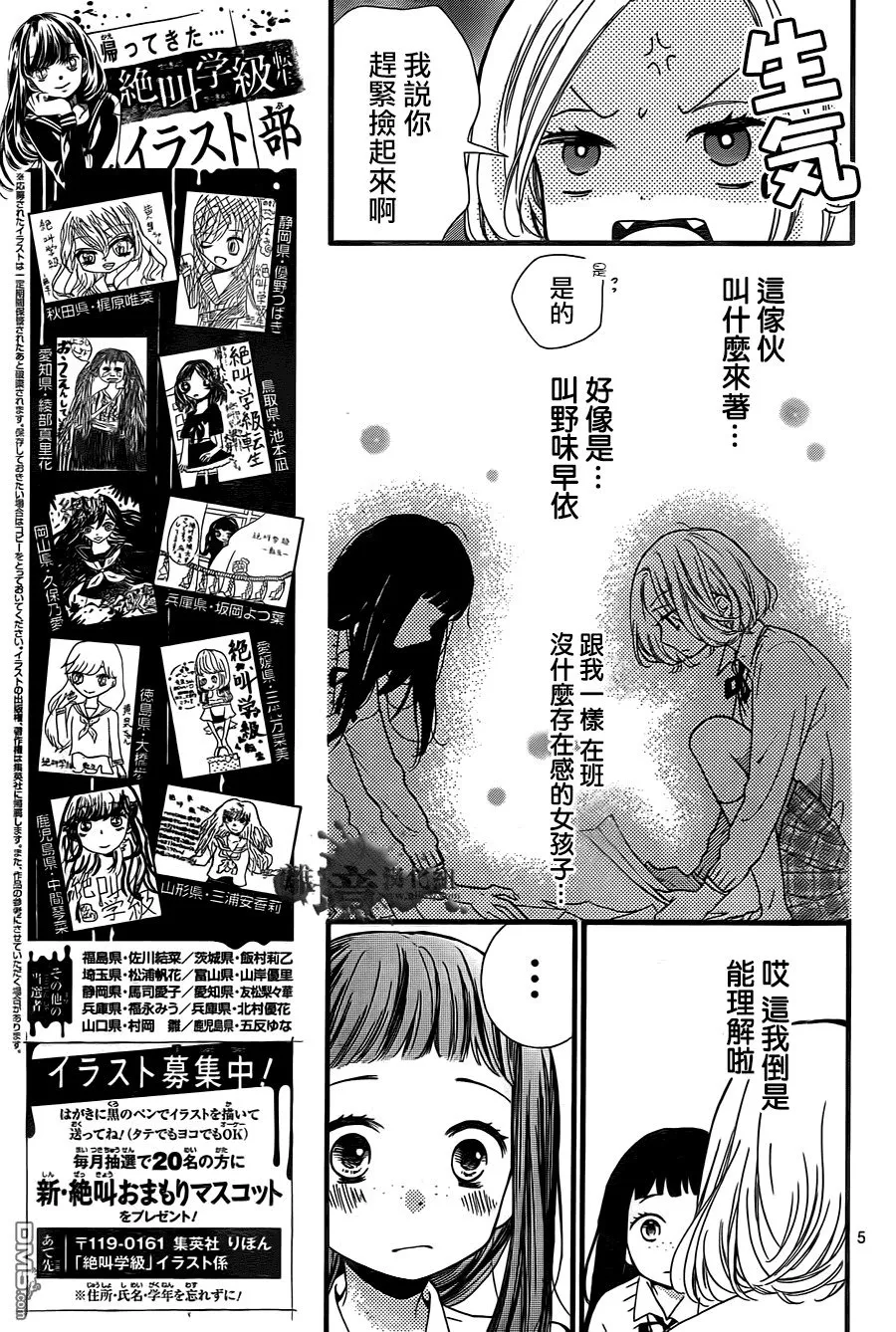 第5话 按照朋友说的做 第7页