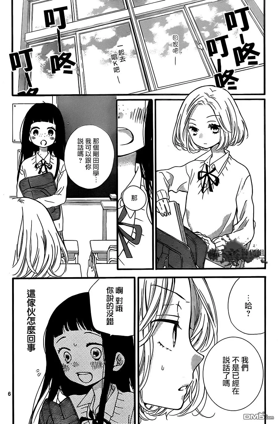 第5话 按照朋友说的做 第8页
