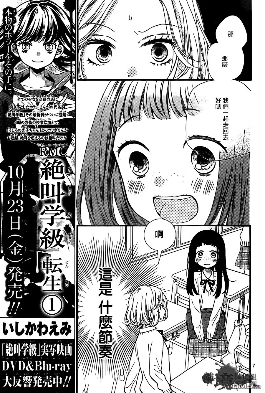 第5话 按照朋友说的做 第9页