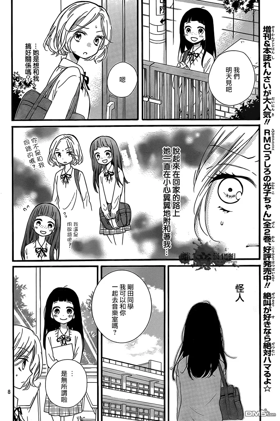 第5话 按照朋友说的做 第10页