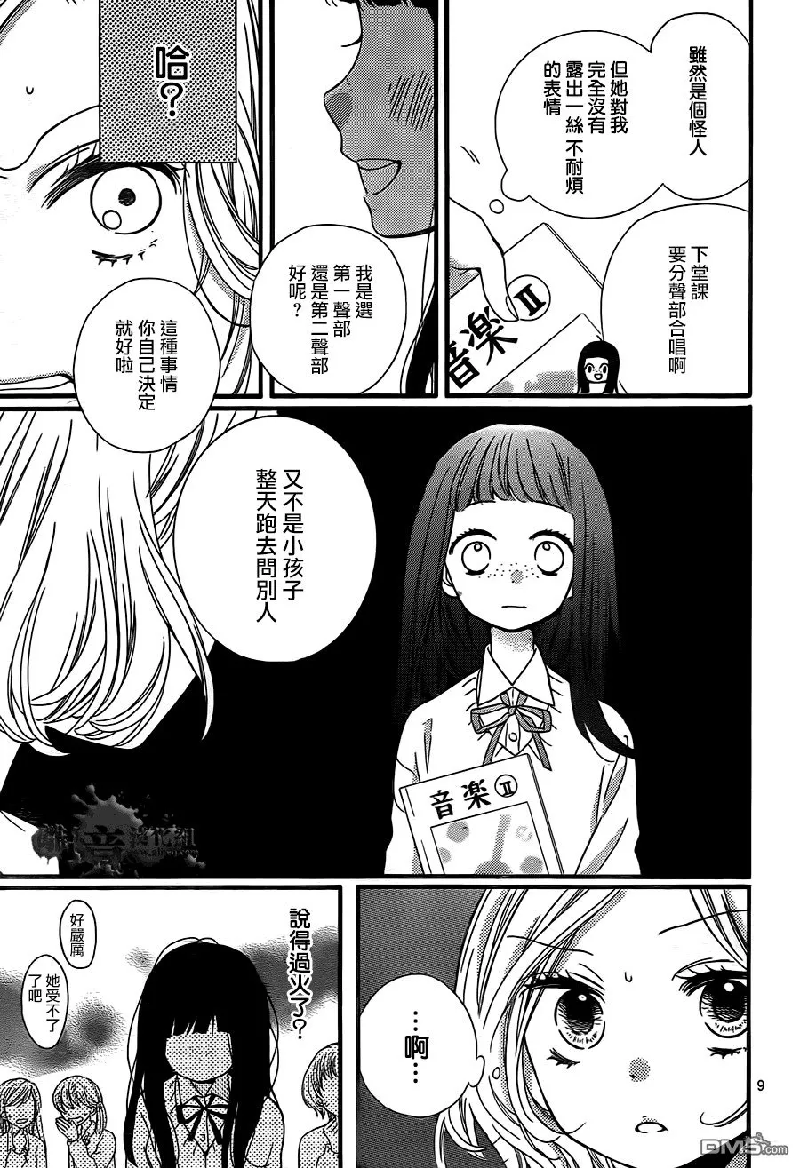 第5话 按照朋友说的做 第11页
