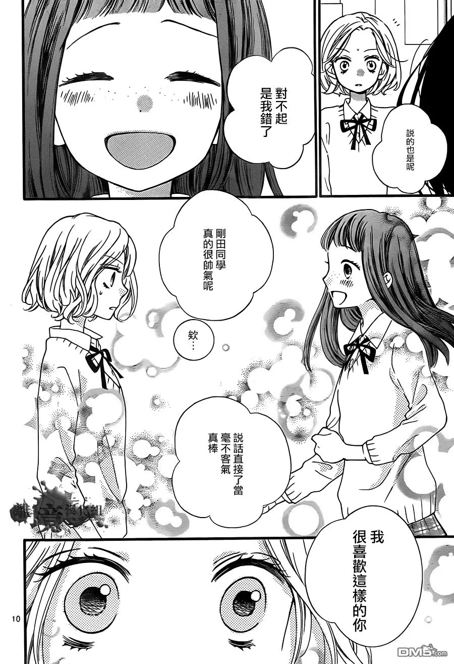 第5话 按照朋友说的做 第12页