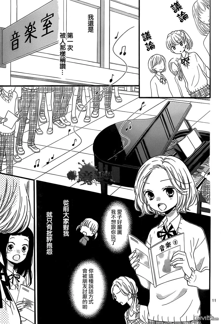 第5话 按照朋友说的做 第13页