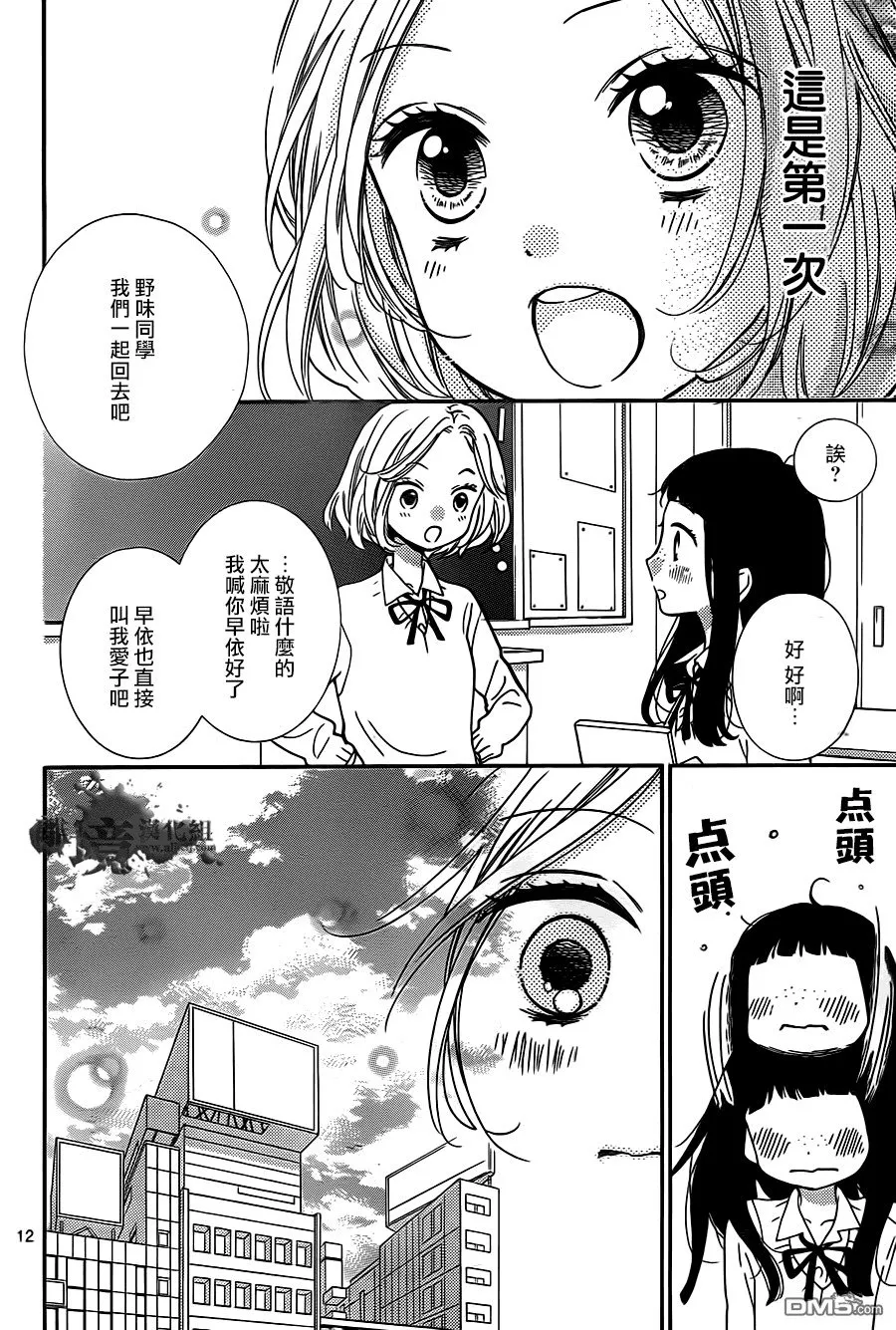 第5话 按照朋友说的做 第14页