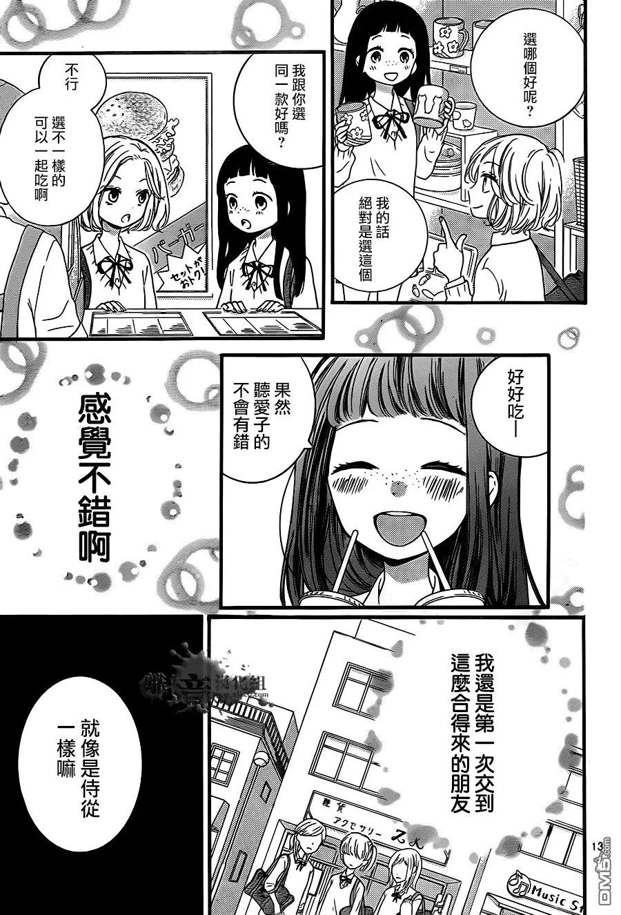 第5话 按照朋友说的做 第15页