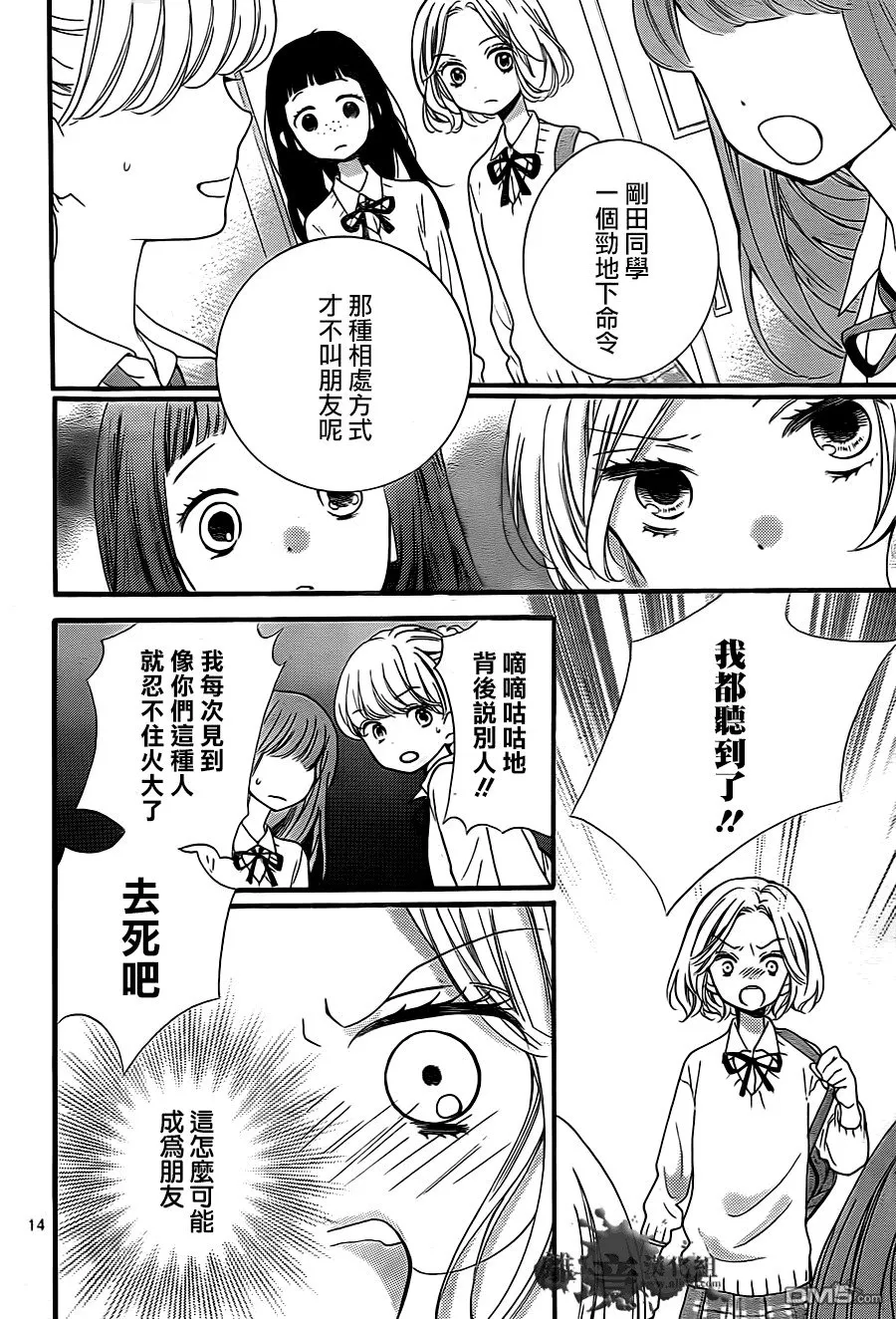 第5话 按照朋友说的做 第16页