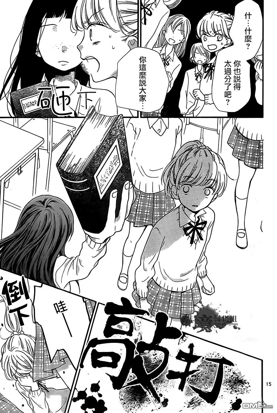 第5话 按照朋友说的做 第17页