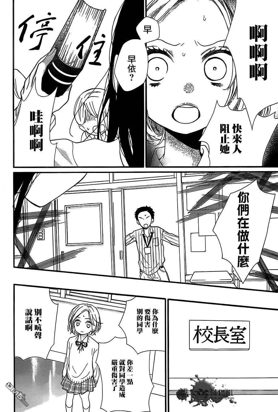 第5话 按照朋友说的做 第18页