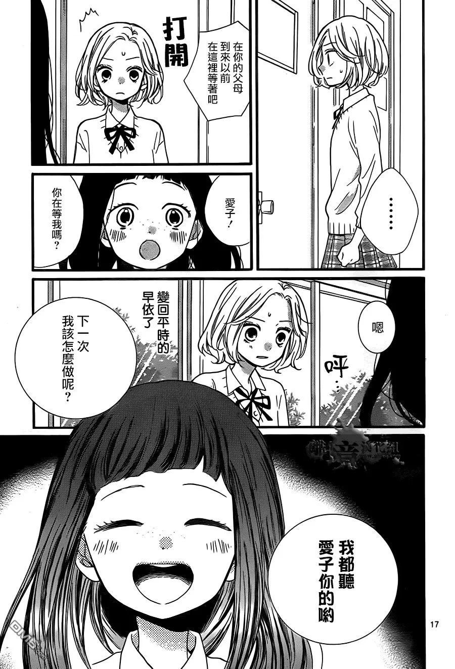 第5话 按照朋友说的做 第19页
