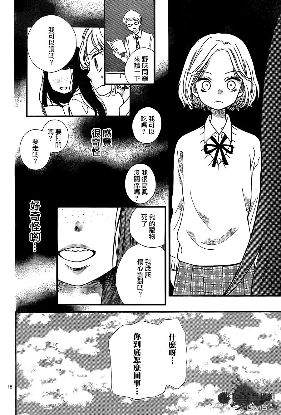 第5话 按照朋友说的做 第20页