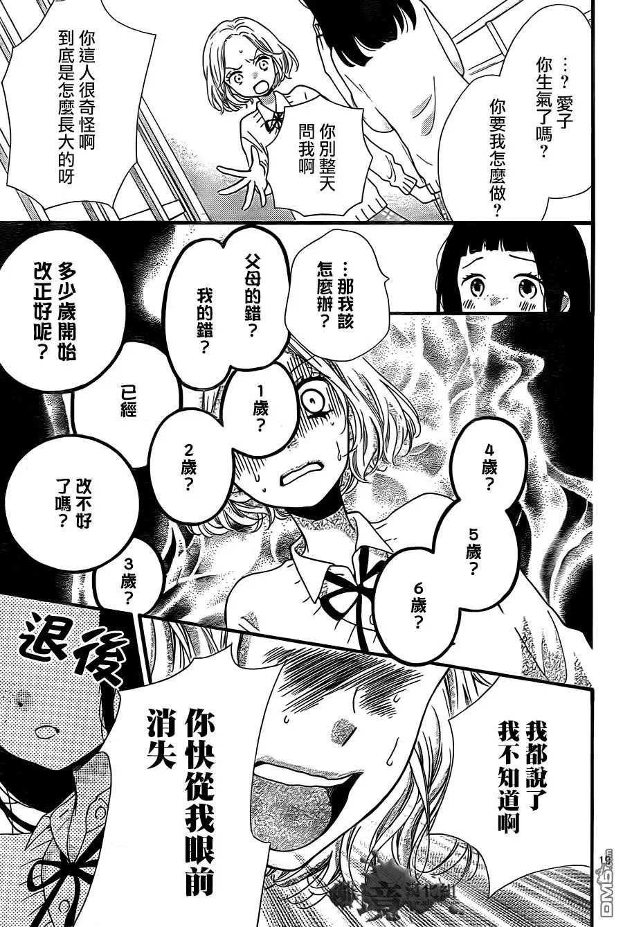 第5话 按照朋友说的做 第21页