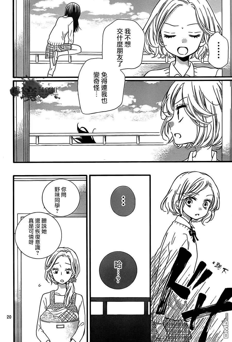 第5话 按照朋友说的做 第22页