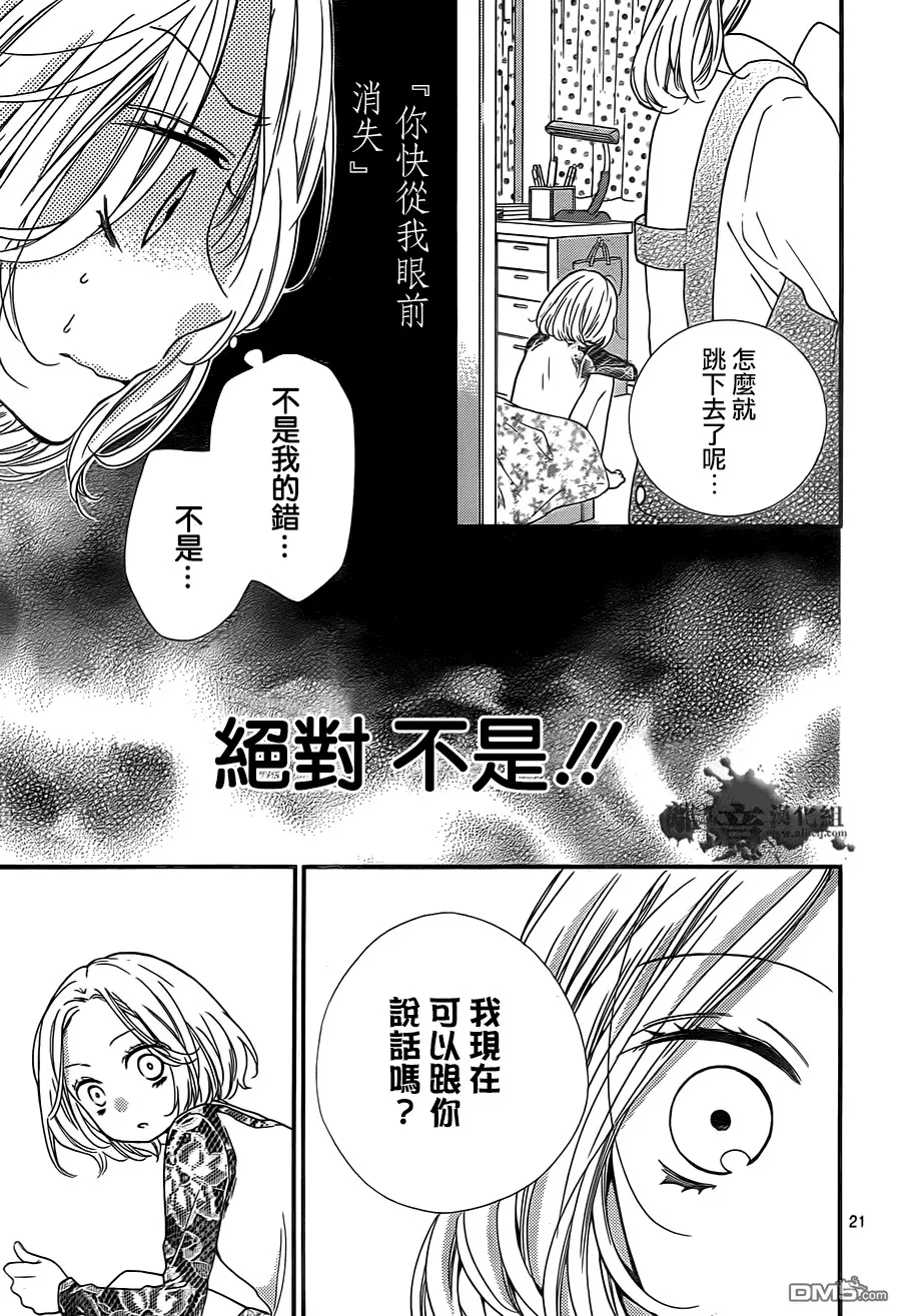 第5话 按照朋友说的做 第23页