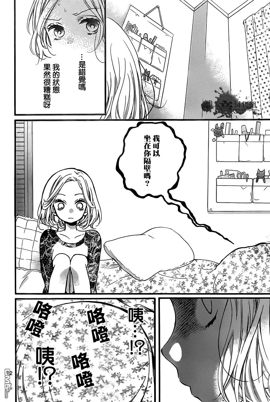 第5话 按照朋友说的做 第24页