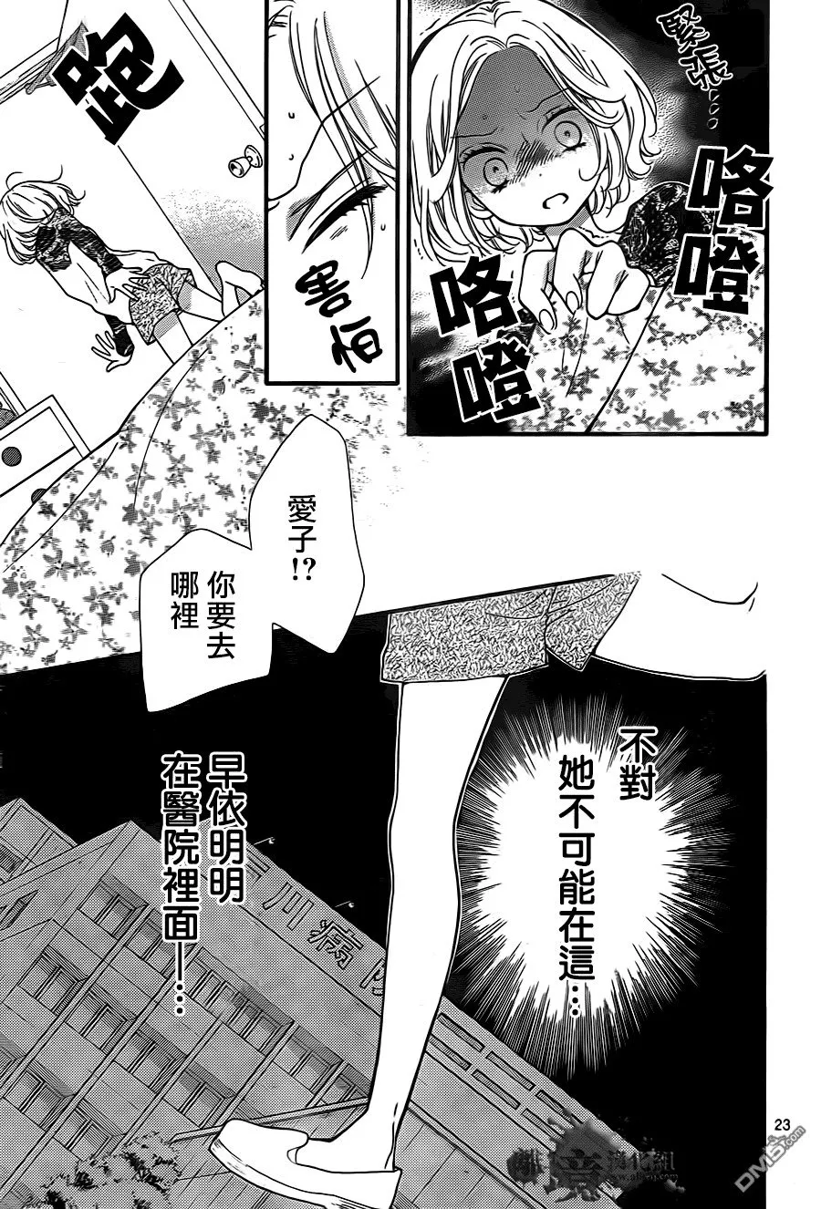 第5话 按照朋友说的做 第25页