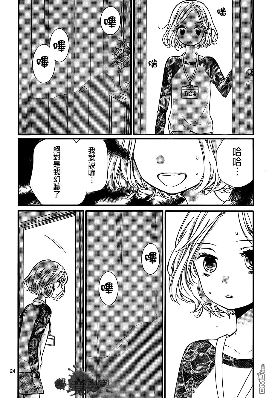 第5话 按照朋友说的做 第26页