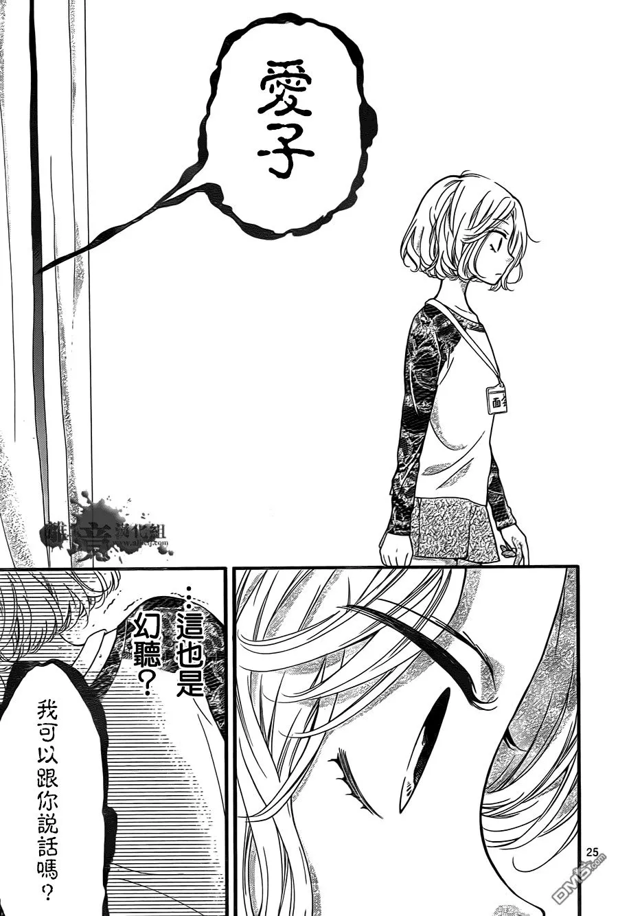 第5话 按照朋友说的做 第27页