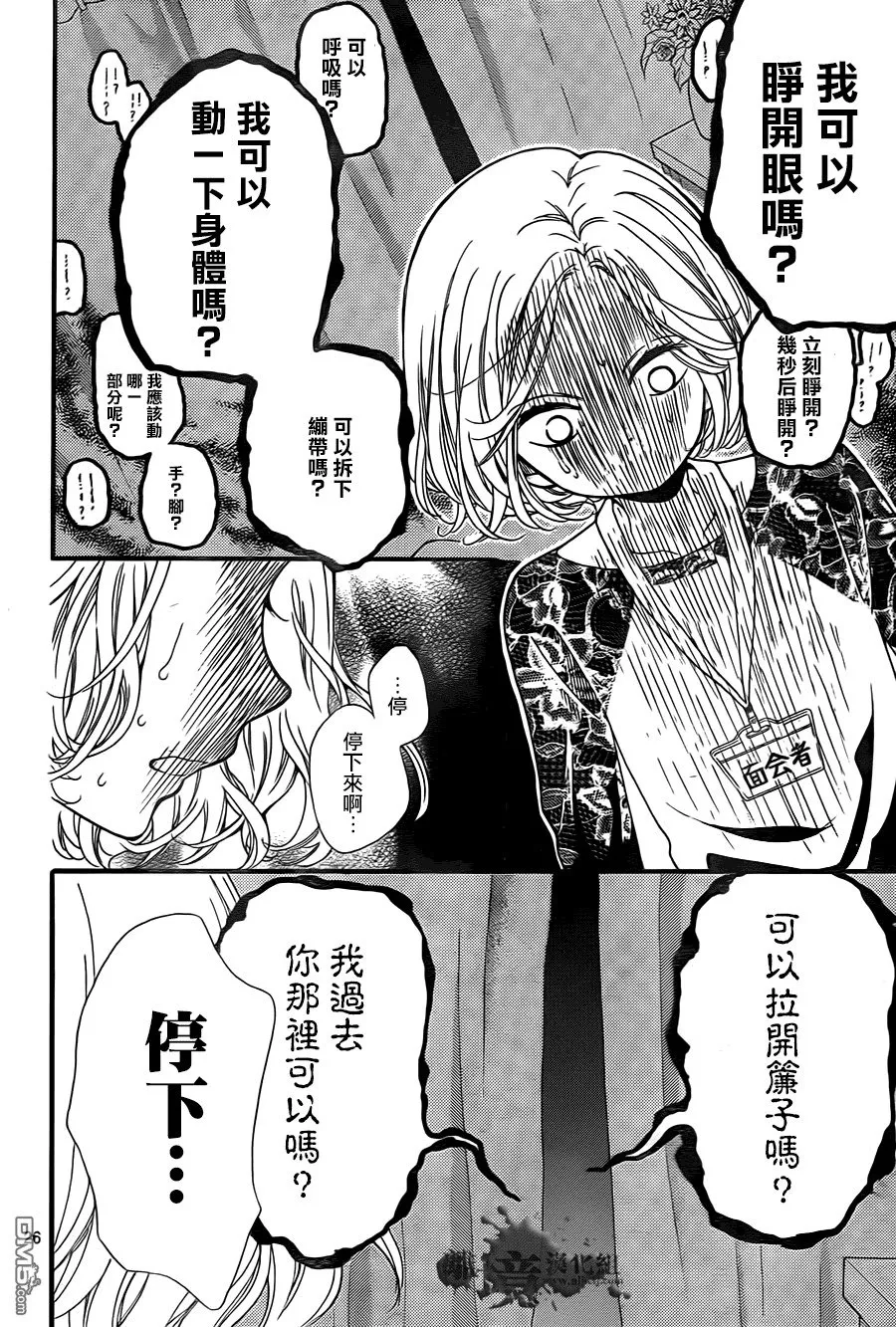 第5话 按照朋友说的做 第28页