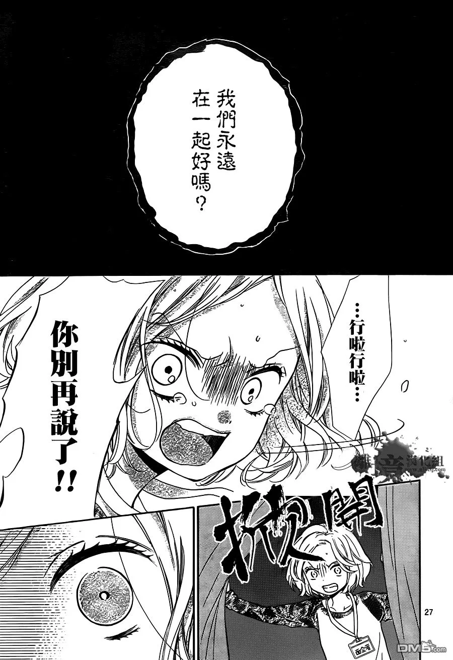 第5话 按照朋友说的做 第29页