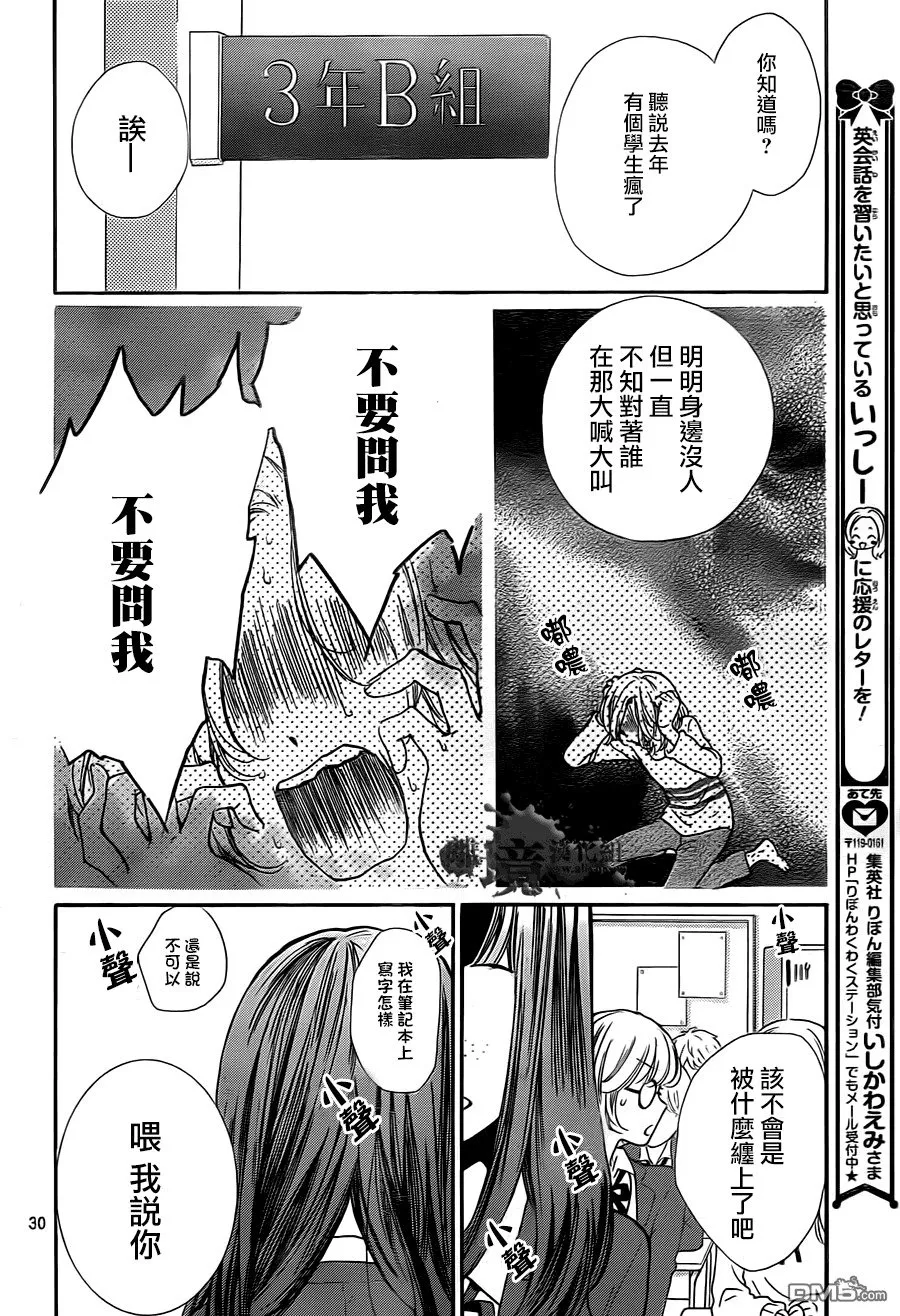 第5话 按照朋友说的做 第31页