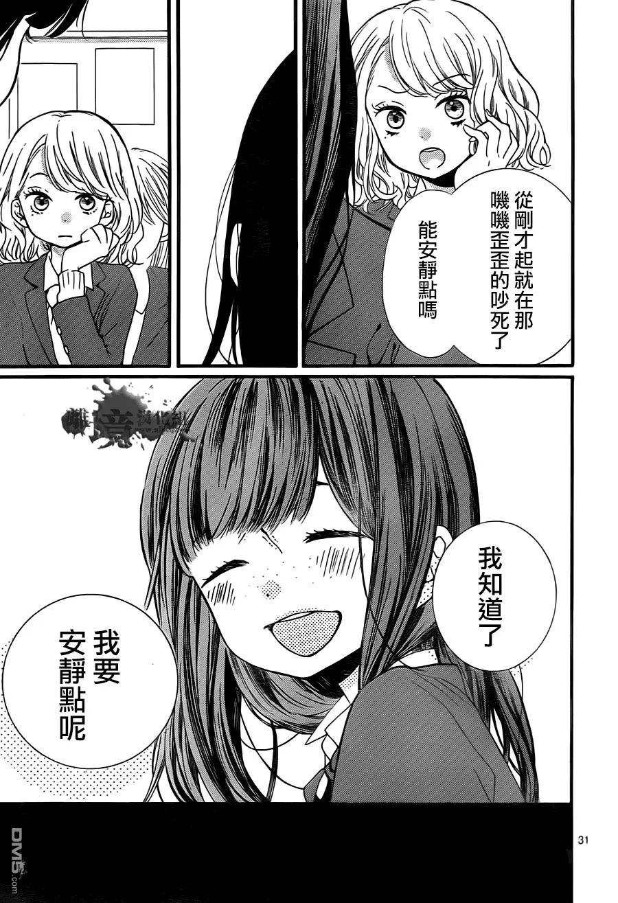 第5话 按照朋友说的做 第32页