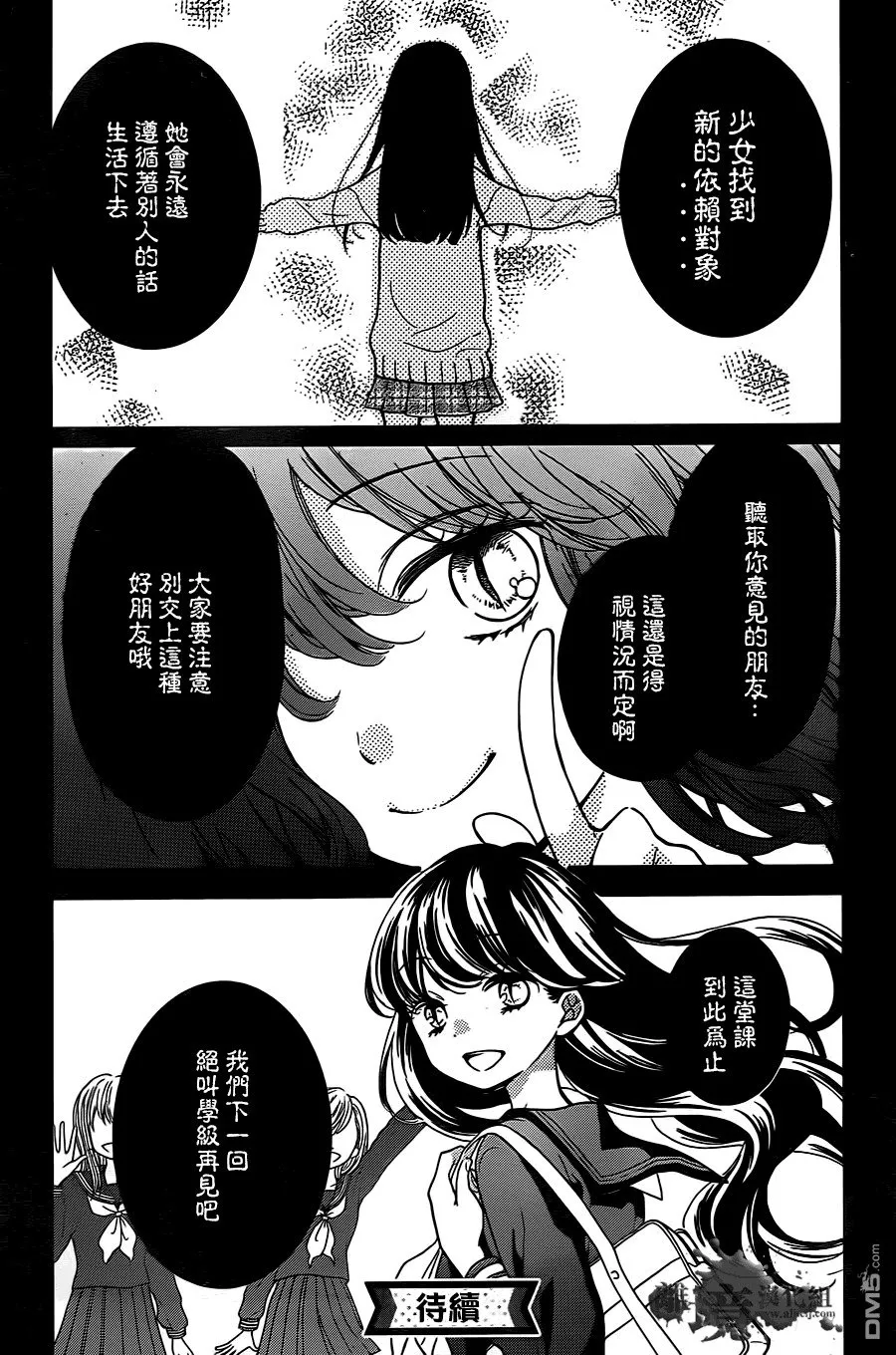 第5话 按照朋友说的做 第33页