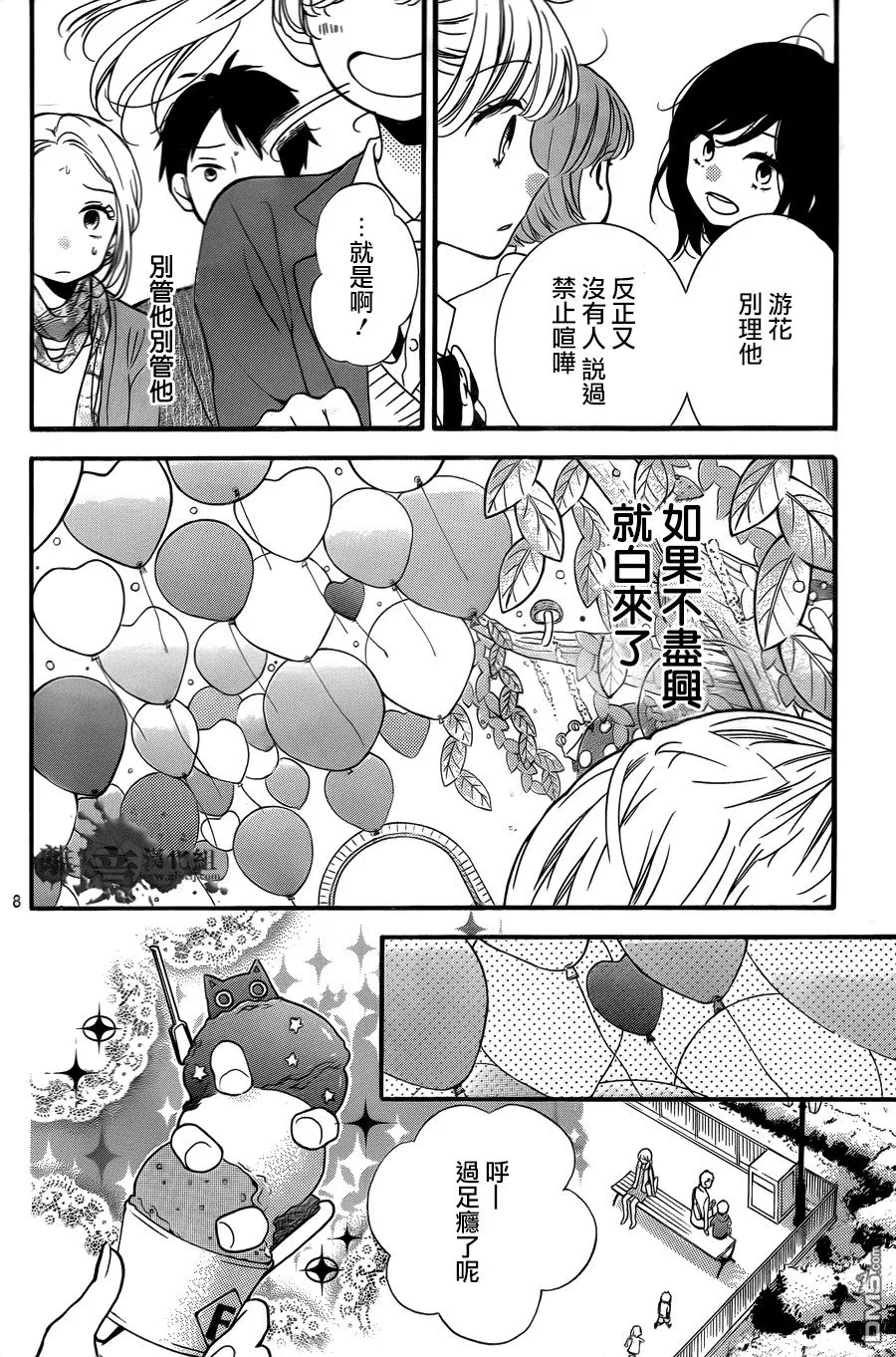 第6话 第8页