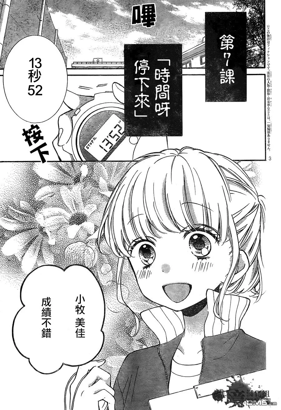 第7话 时间呀 停下来 第3页