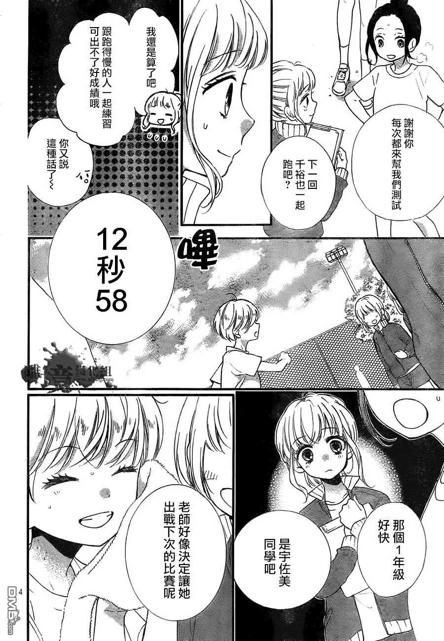 第7话 时间呀 停下来 第4页