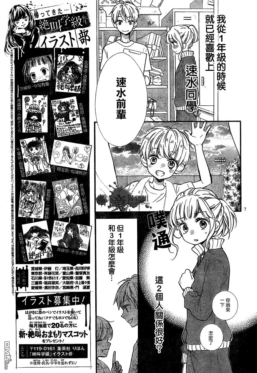 第7话 时间呀 停下来 第7页