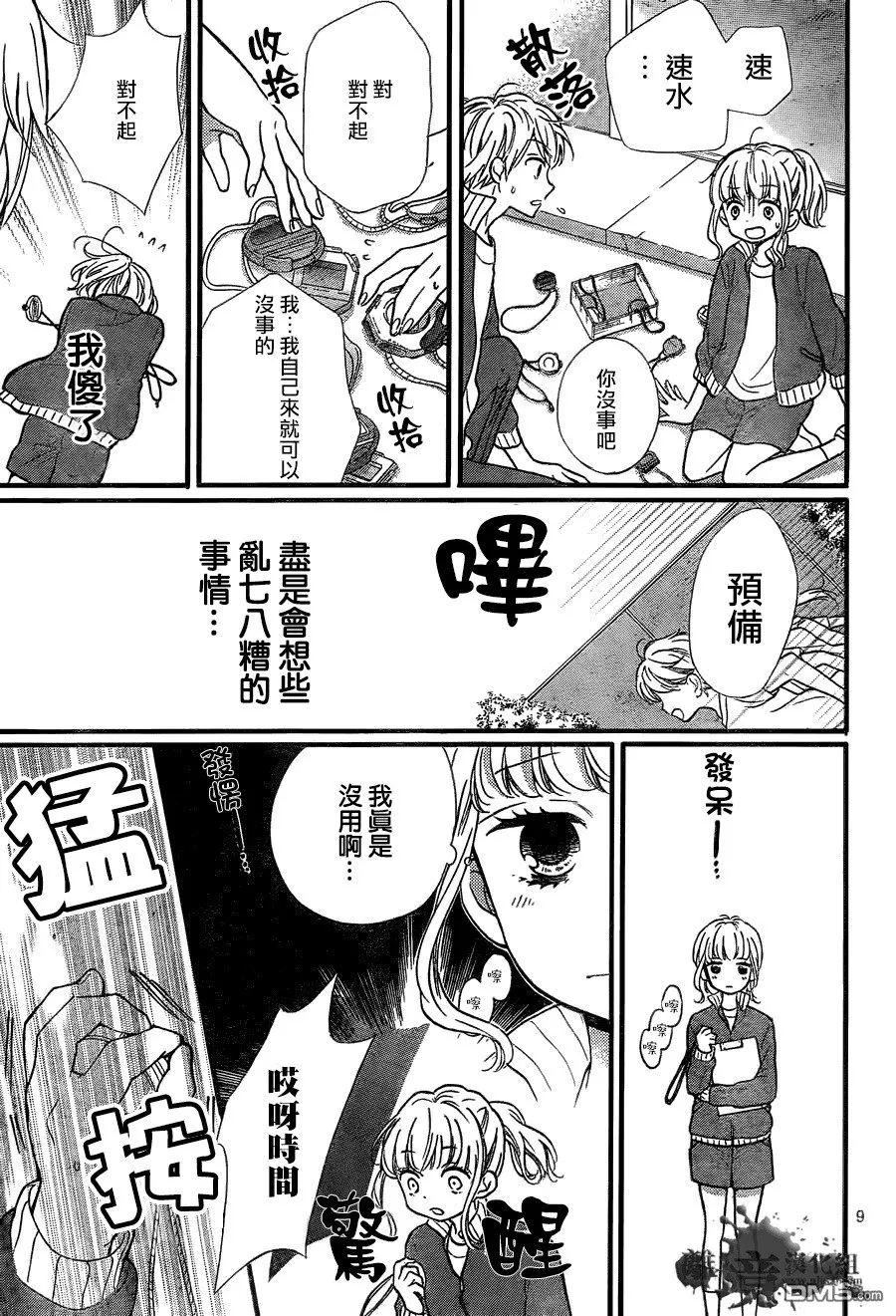 第7话 时间呀 停下来 第9页