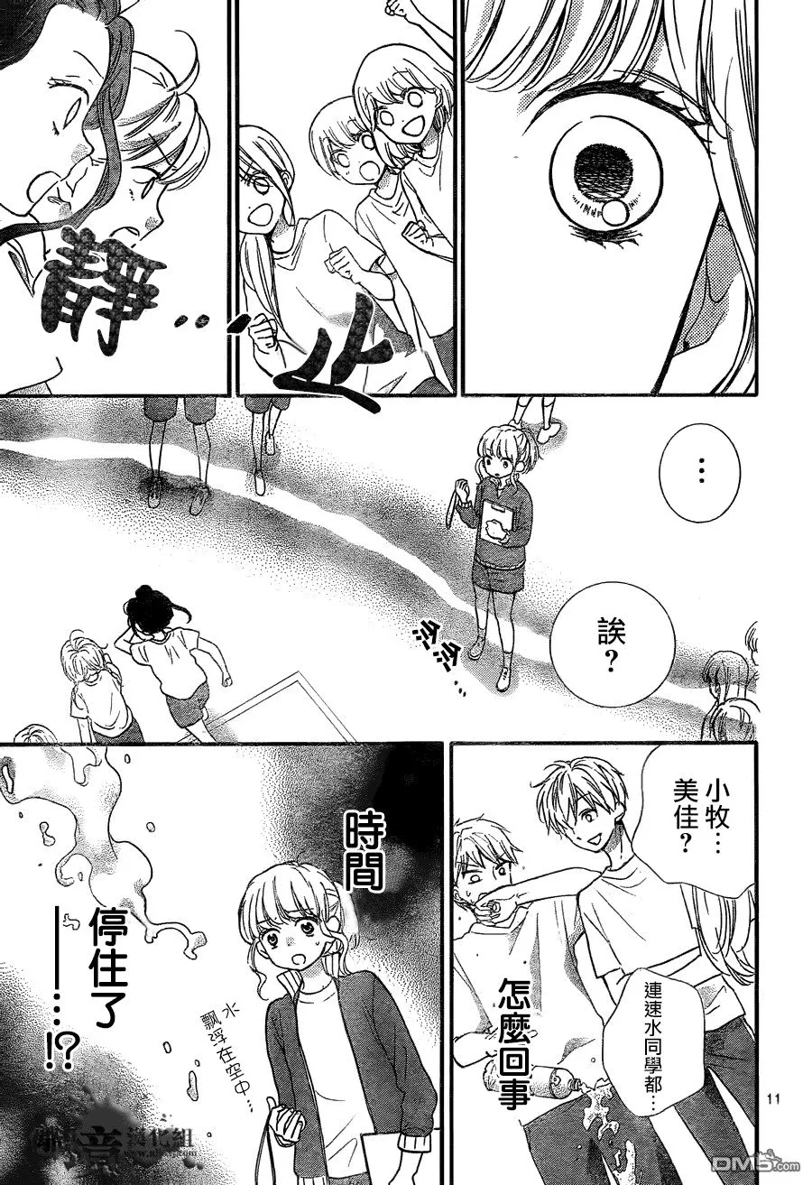 第7话 时间呀 停下来 第11页