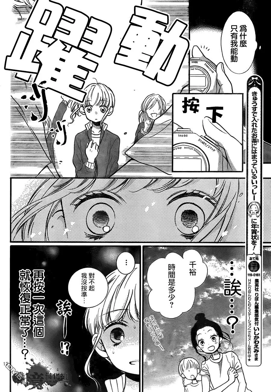 第7话 时间呀 停下来 第12页