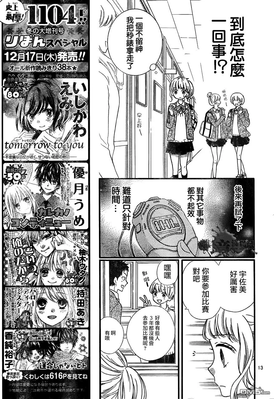 第7话 时间呀 停下来 第13页