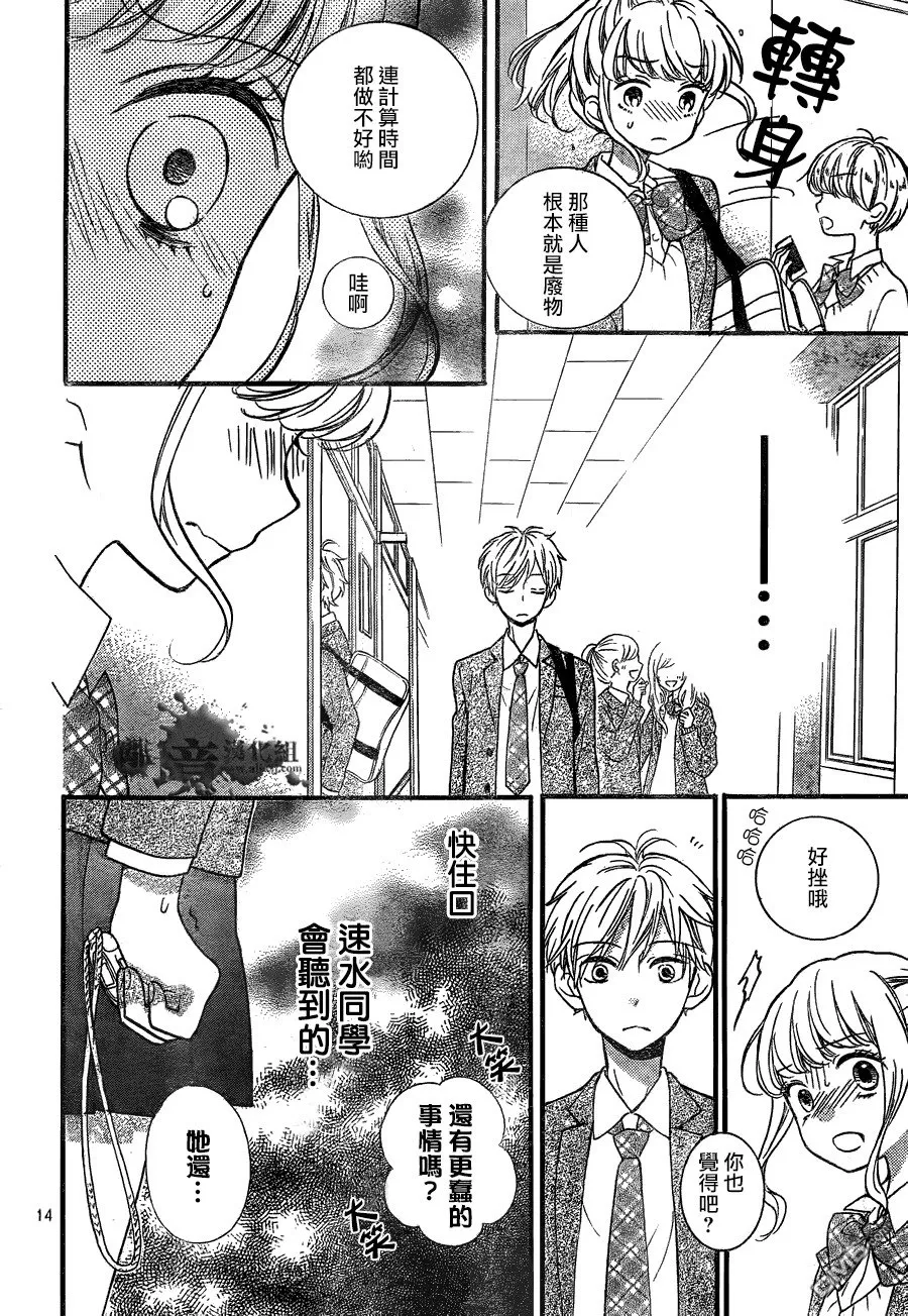 第7话 时间呀 停下来 第14页