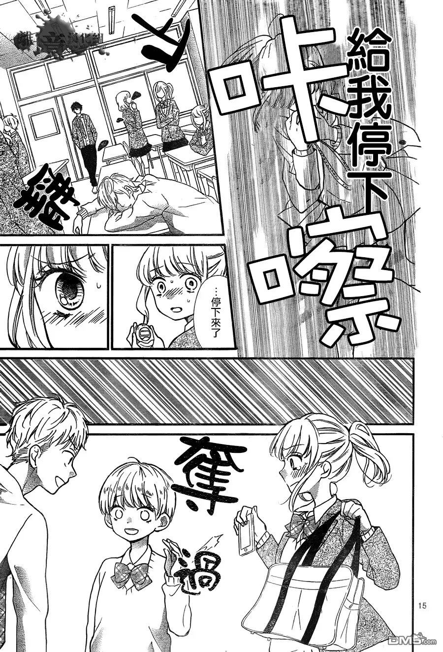 第7话 时间呀 停下来 第15页