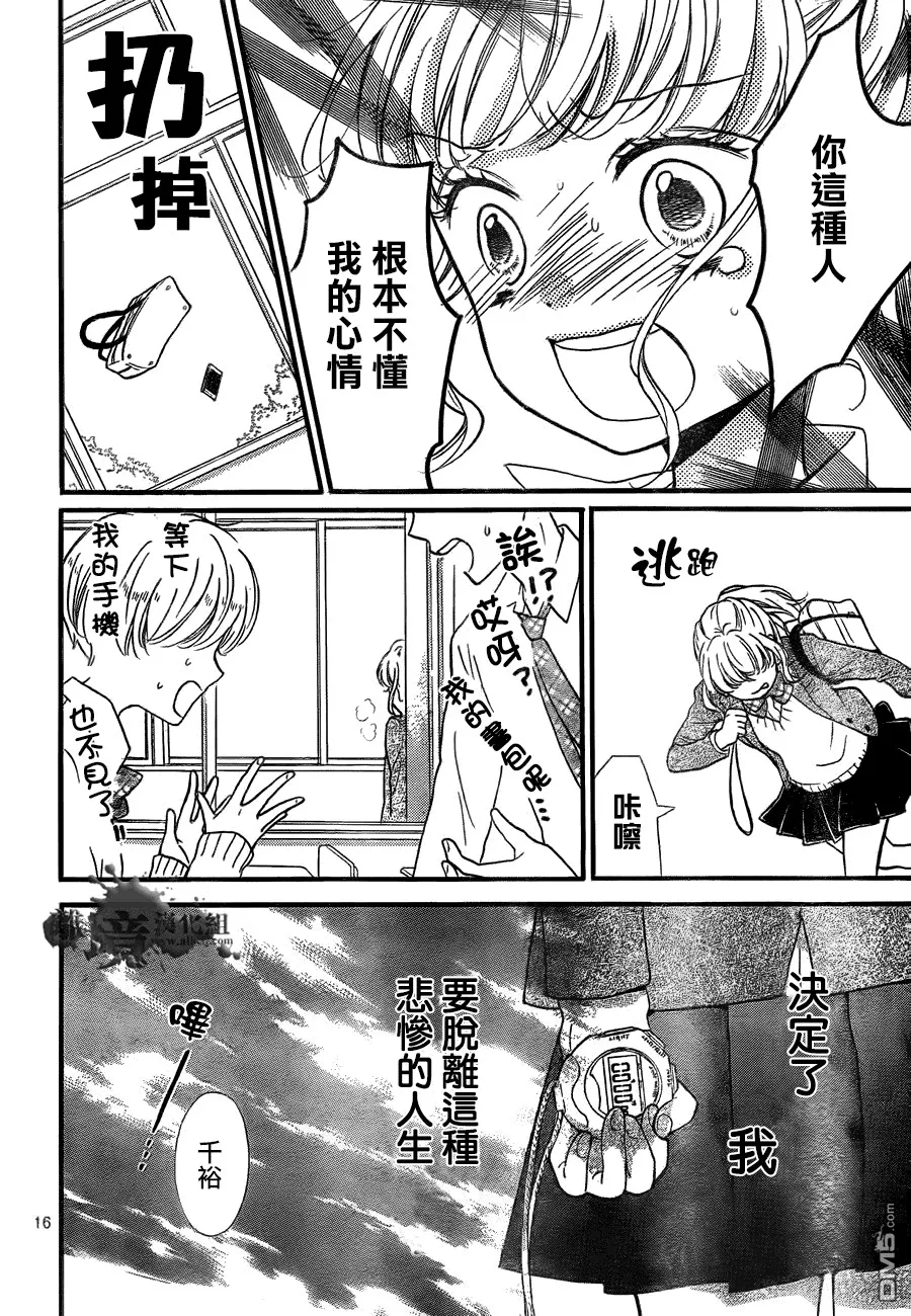 第7话 时间呀 停下来 第16页