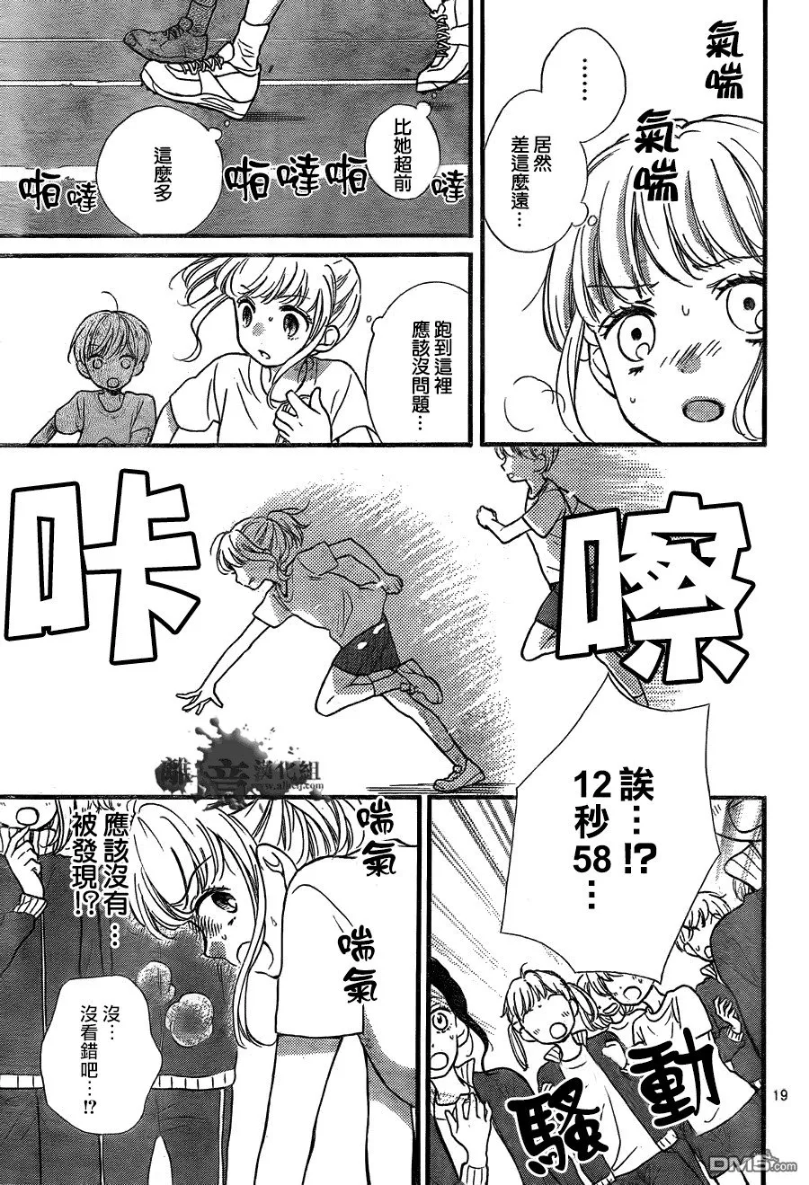 第7话 时间呀 停下来 第19页