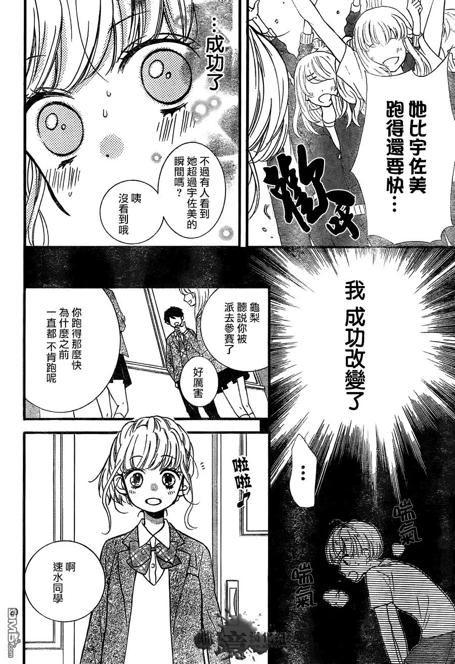 第7话 时间呀 停下来 第20页