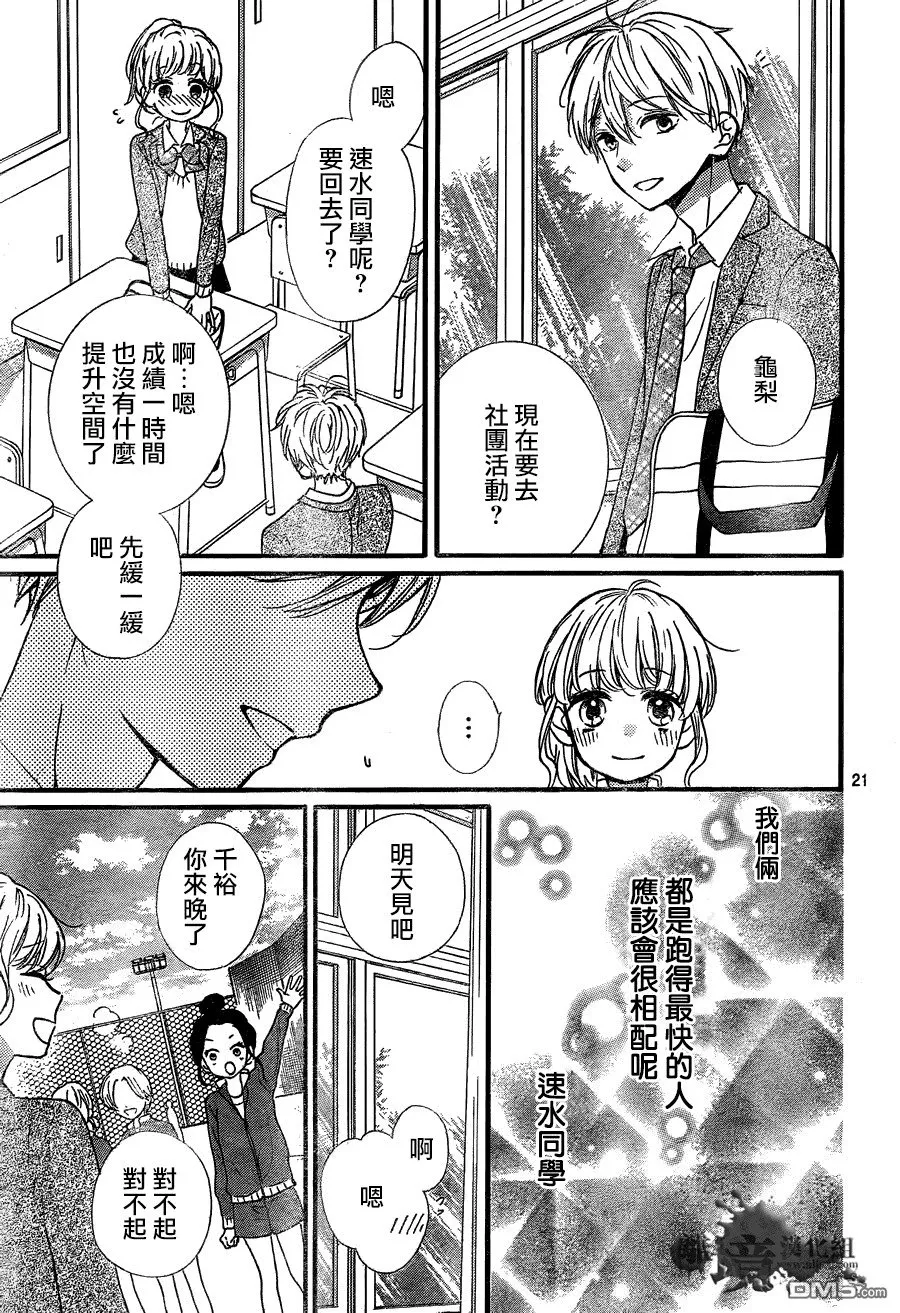 第7话 时间呀 停下来 第21页
